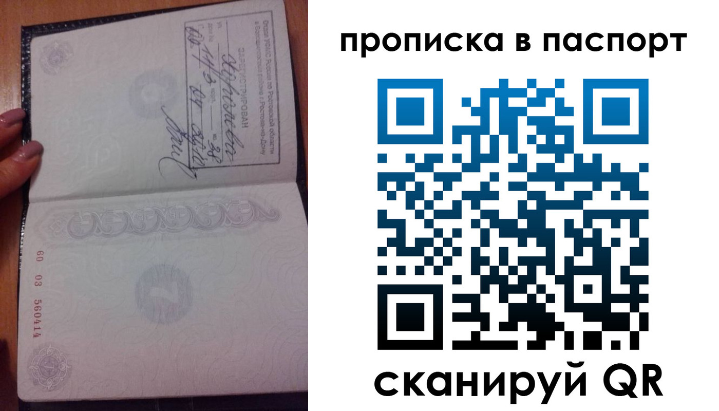 прописка ребенка в Башкортостане